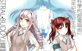 某科学的超电磁炮外传 中字 Astral Buddy 11 哔哩哔哩