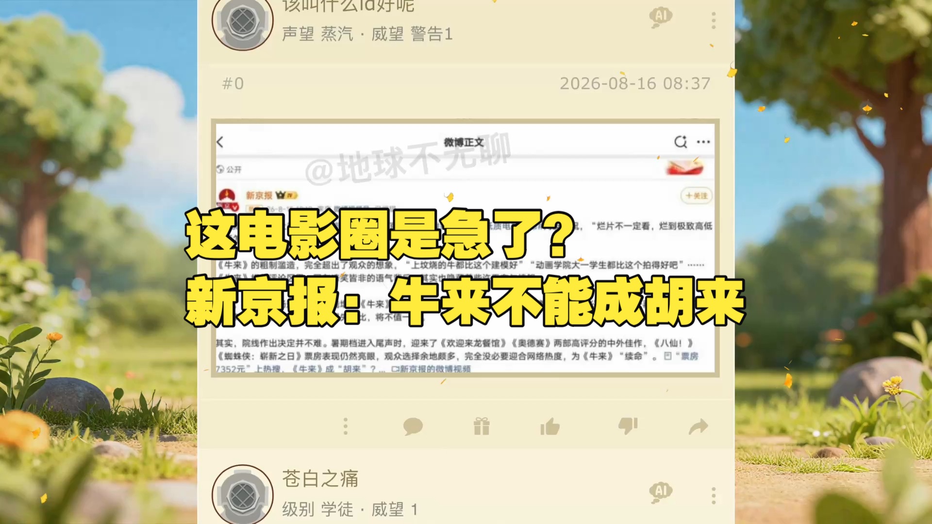 这电影圈是急了？新京报：牛来不能成胡来