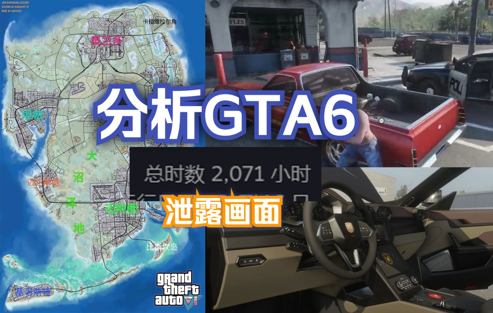 [图]2000小时大佬带你解读GTA6泄露画面