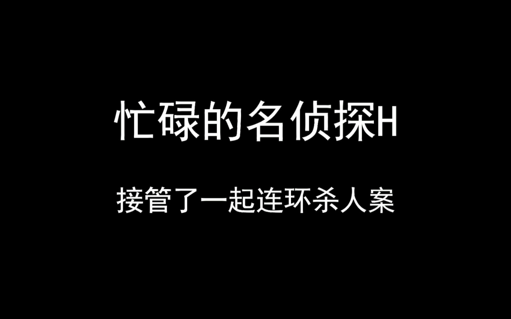 [H]——全视之眼(推理题)哔哩哔哩bilibili