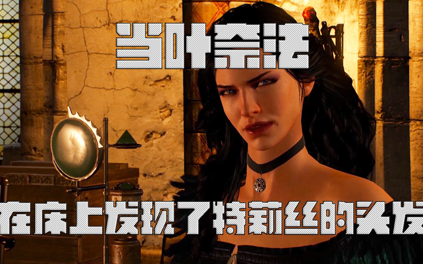 活动作品巫师3当叶奈法在床上发现了特莉丝的头发时剧透慎入