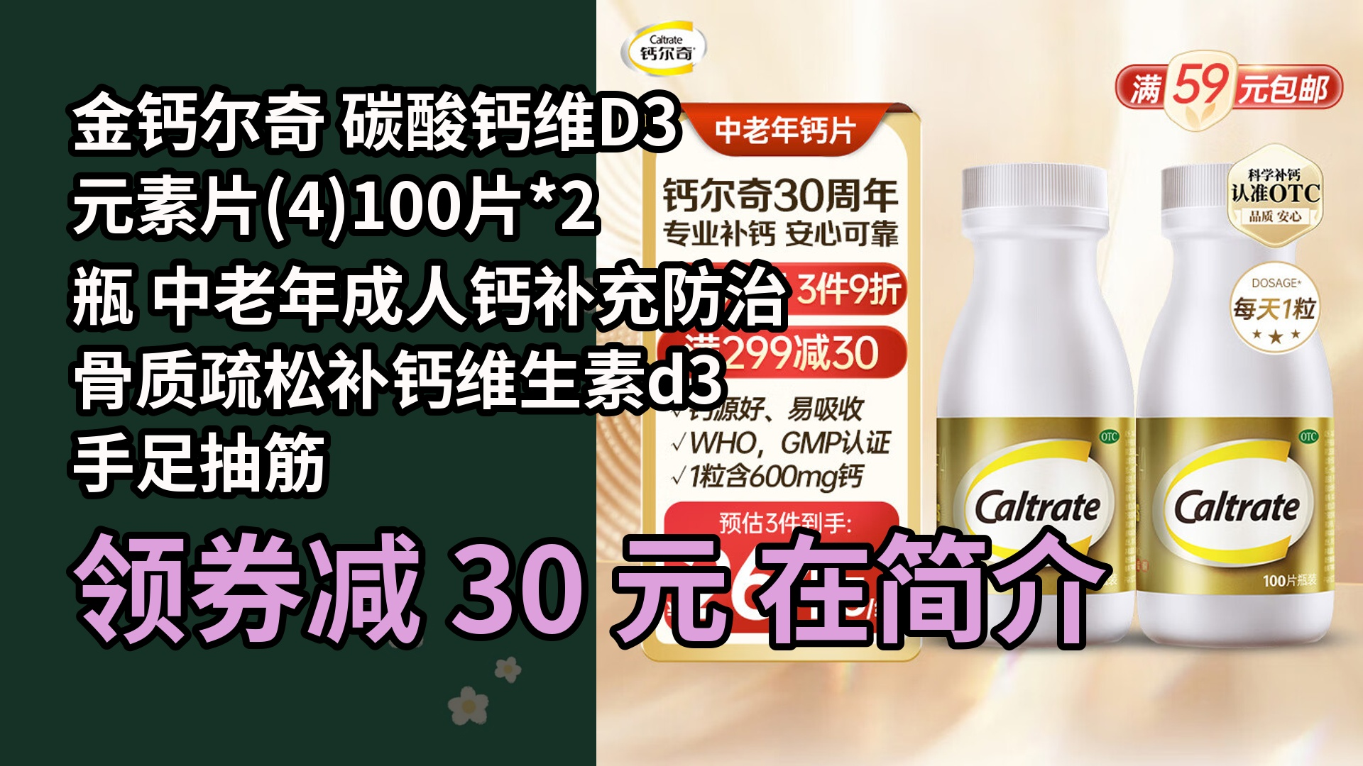 【隐藏促销】金钙尔奇 碳酸钙维d3元素片(4)100片*2瓶 中老年成人钙