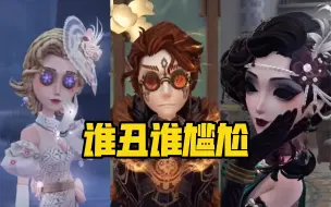 Download Video: 他们都是金皮？红蝶调香幸运儿建模内录吐槽【第五人格】