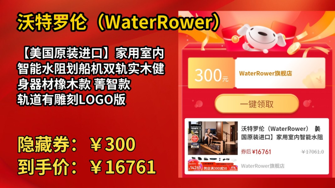 [120天新低]沃特罗伦(WaterRower)【美国原装进口】家用室内智能水阻划船机双轨实木健身器材橡木款 菁智款 轨道有雕刻LOGO版哔哩哔哩bilibili