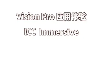 Download Video: Vision Pro 应用体验 ICC  Immersive