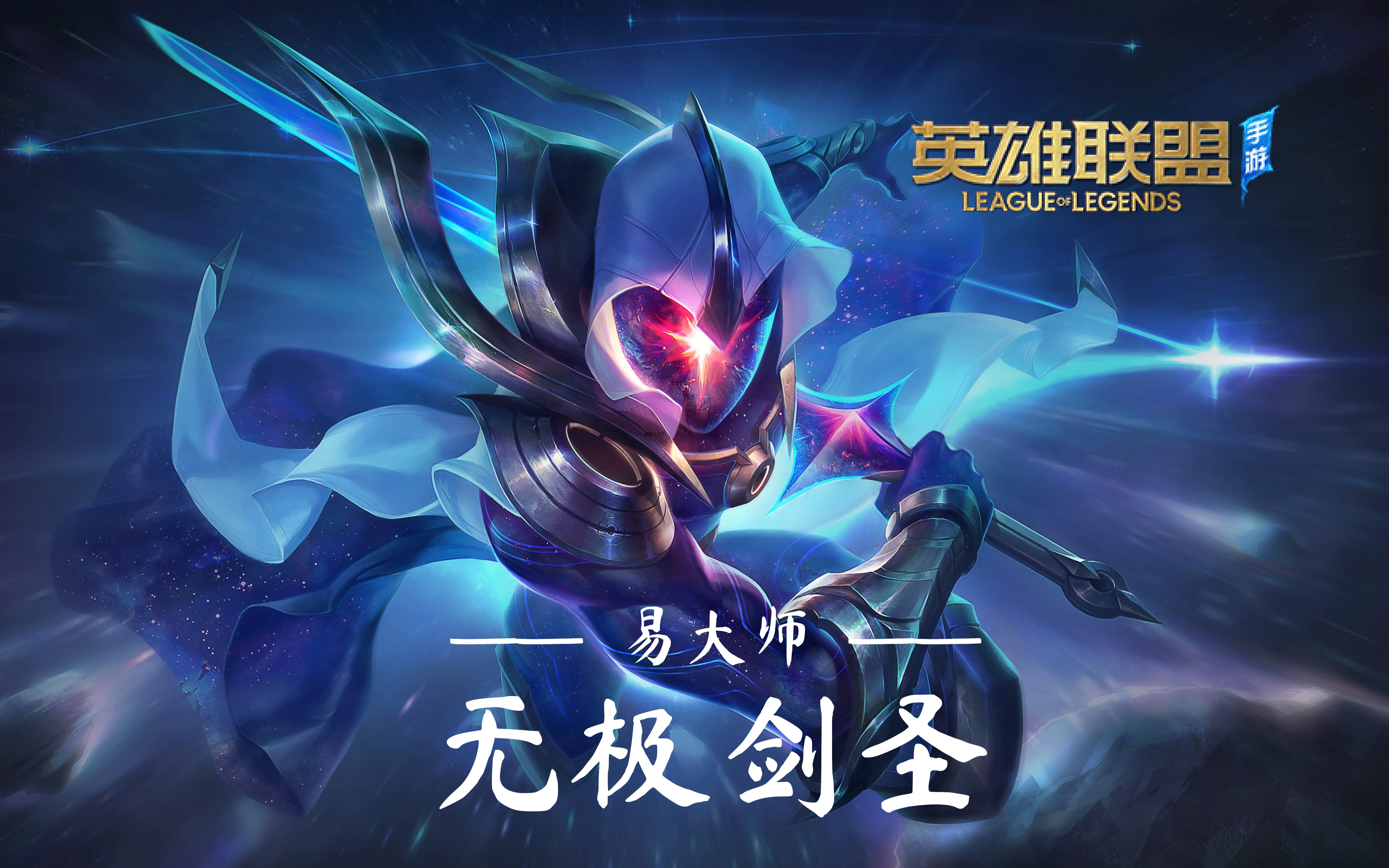 易大师后期q加普攻直接4杀47(英雄联盟手游)