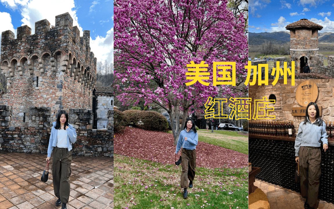 酒鬼天堂 | 逛吃世界知名加州纳帕谷红酒庄|Napa Valley VLOG哔哩哔哩bilibili