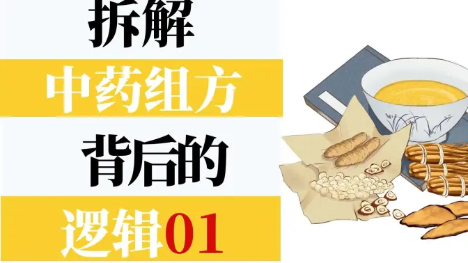 01&mdash;�����ҩ�鷽<span class=keyword><a href=https://www.baidu.com/ target=_blank>��</a></span>�����߼���ר�⡿��һ�����ݣ�