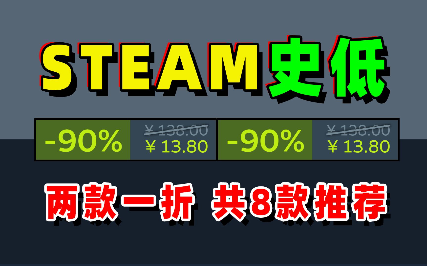 又两款一折但不优;steam史低推荐8款特惠截止10月24至11月4饥荒