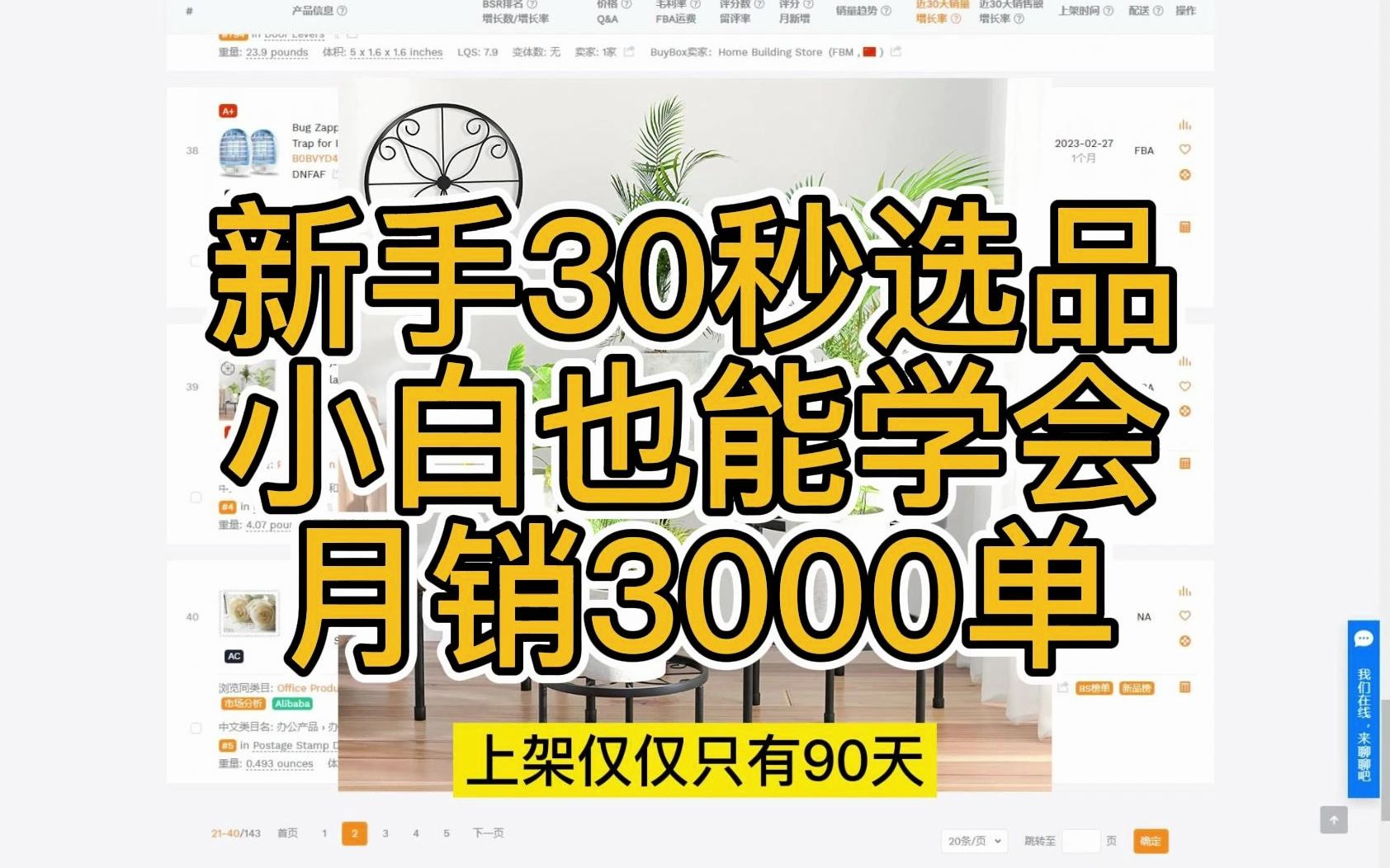 月销3000单!30秒新手选品!小白也能看懂!哔哩哔哩bilibili