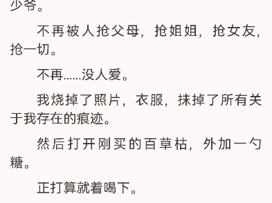 快死后与人拼坟全家人都疯了苏辛温雅苏风确诊胃癌的第二天,我给自己选了坟.据说风水特别好.可以保佑我来生不再做被人嫌弃的真少爷.不再被人抢父...