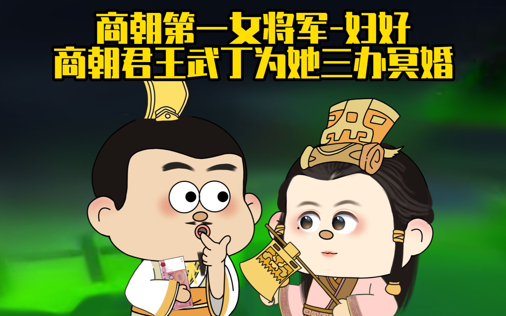 商朝第一女将妇好,愿称她为最猛王后!