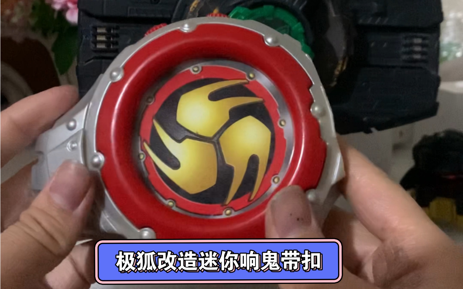 极狐改造系列-响鬼迷你腰带带扣