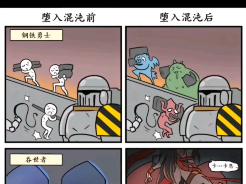 战锤漫画:昔日叛乱的九个军团在大叛乱前后的对比哔哩哔哩bilibili