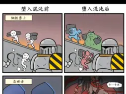 Download Video: 战锤漫画：昔日叛乱的九个军团在大叛乱前后的对比