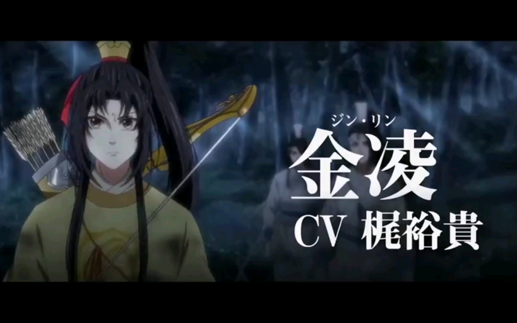 【魔道祖师】金凌(CV:梶裕贵)、蓝思追(CV:土屋神叶)、蓝景仪(CV:斉藤壮马)、金子轩(CV:赤羽根健治)、江厌离(CV:早见沙织)第3、...