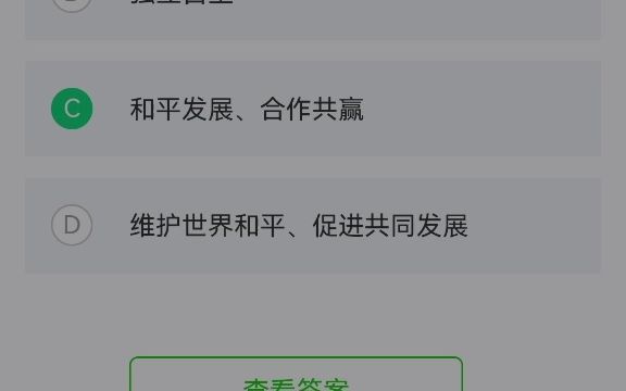 2022年秋季智慧树知到形势与政策(成都工业学院)作业章节测试答案第二章哔哩哔哩bilibili