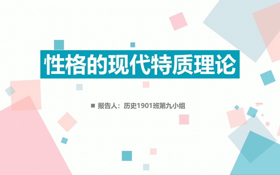 【心理学基础】半学期网上心理课の结课作业六人小组向哔哩哔哩bilibili