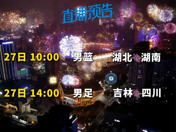 湖南男篮明日力拼前5女篮湘军全力冲击决赛上“湖南卫视新闻”直播为三大球湘军呐喊吧!哔哩哔哩bilibili