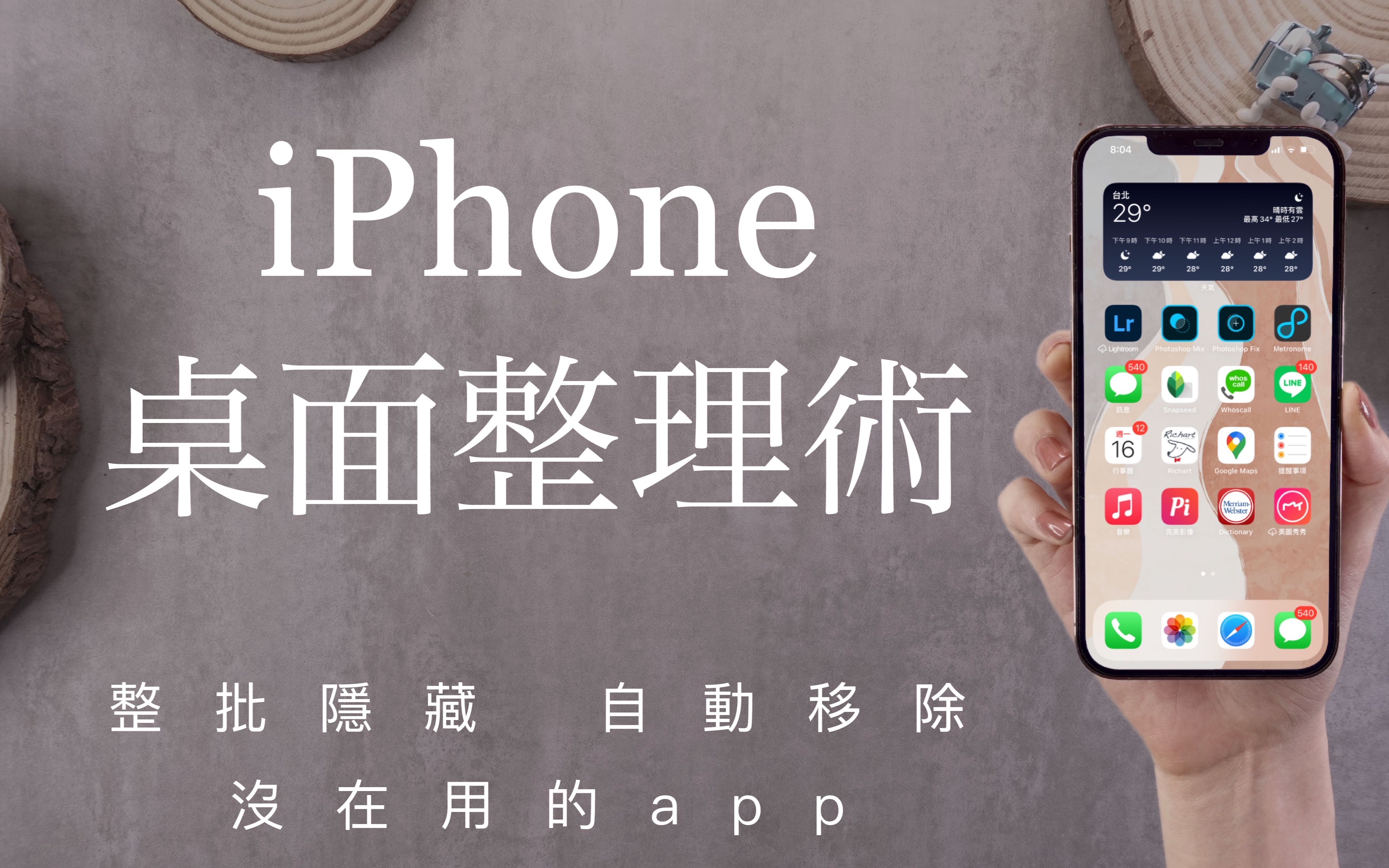 大扫除!iPhone整理桌面小技巧✏️自动删除app 整批隐藏 页面删除 iOS必学 iPhone13