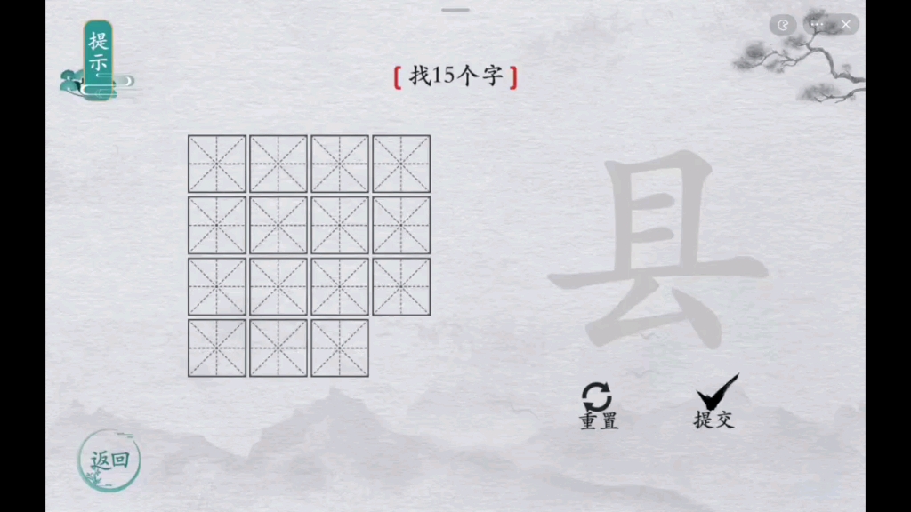 【文字游戏、】县字找出20个字手机游戏热门视频