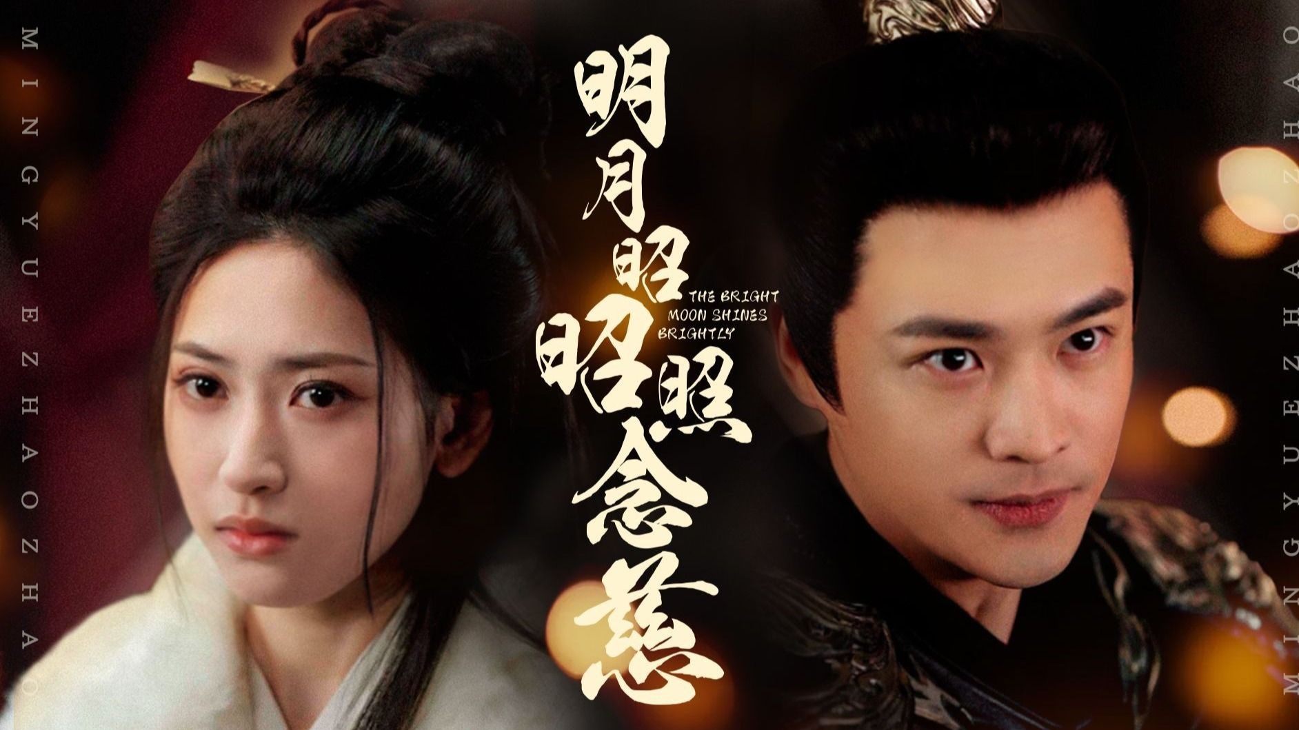 明月昭昭代表什么