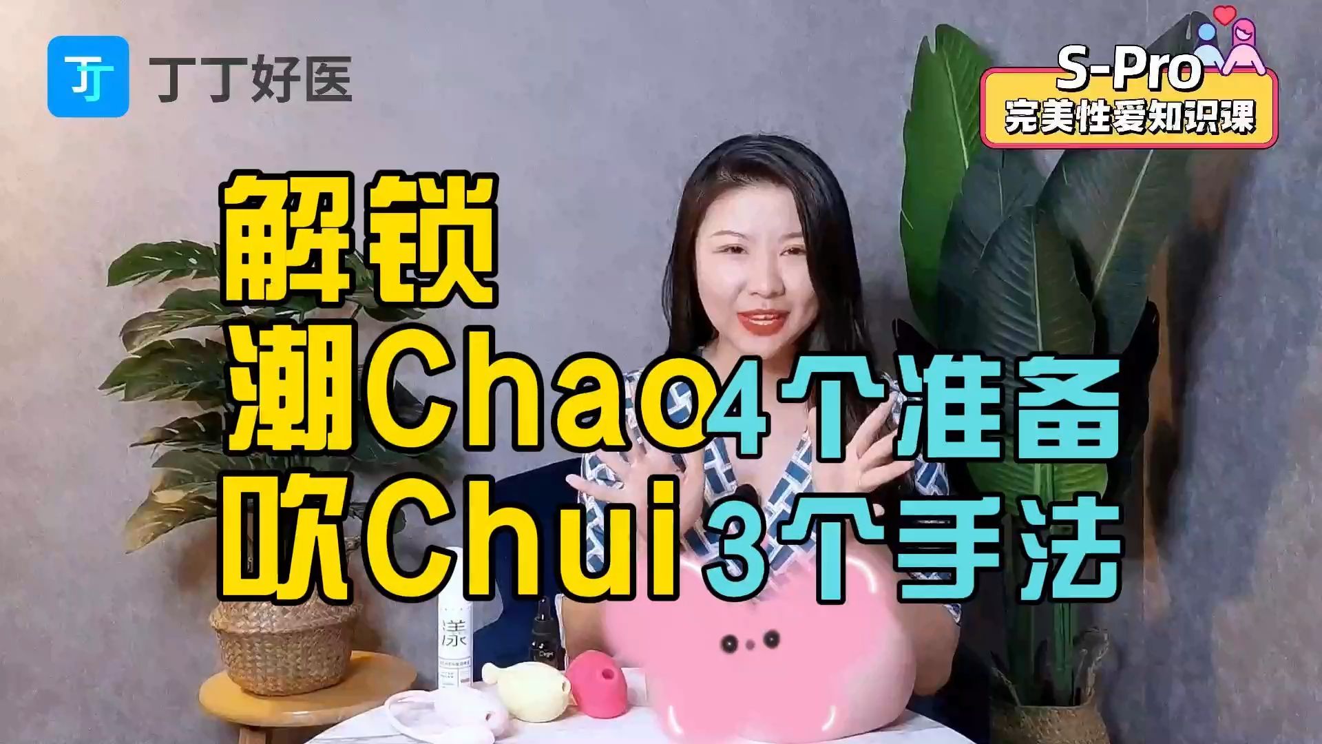 解锁ChaoChui,必做的4个准备&3个操作手法哔哩哔哩bilibili