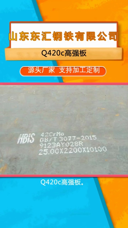 Q420c高强板哔哩哔哩bilibili