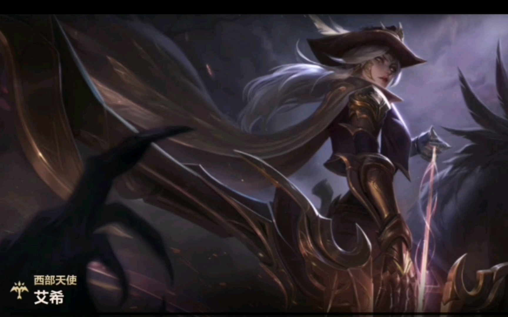 英雄联盟手游 西部天使 艾希_哔哩哔哩bilibili_艾希