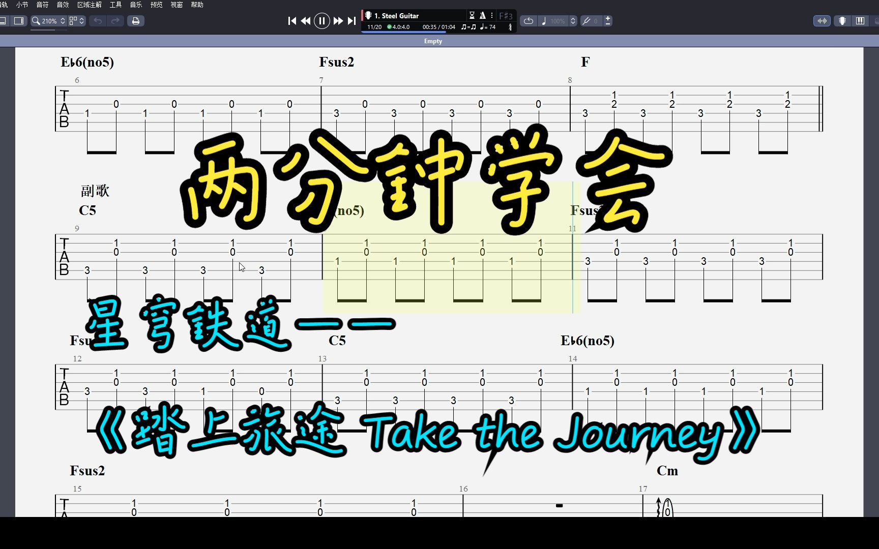 [图]踏上旅途 Take the Journey——星穹铁道 吉他谱