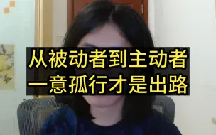 Télécharger la video: “缺爱”的困境：渴望超额的部分，又为此感到羞愧