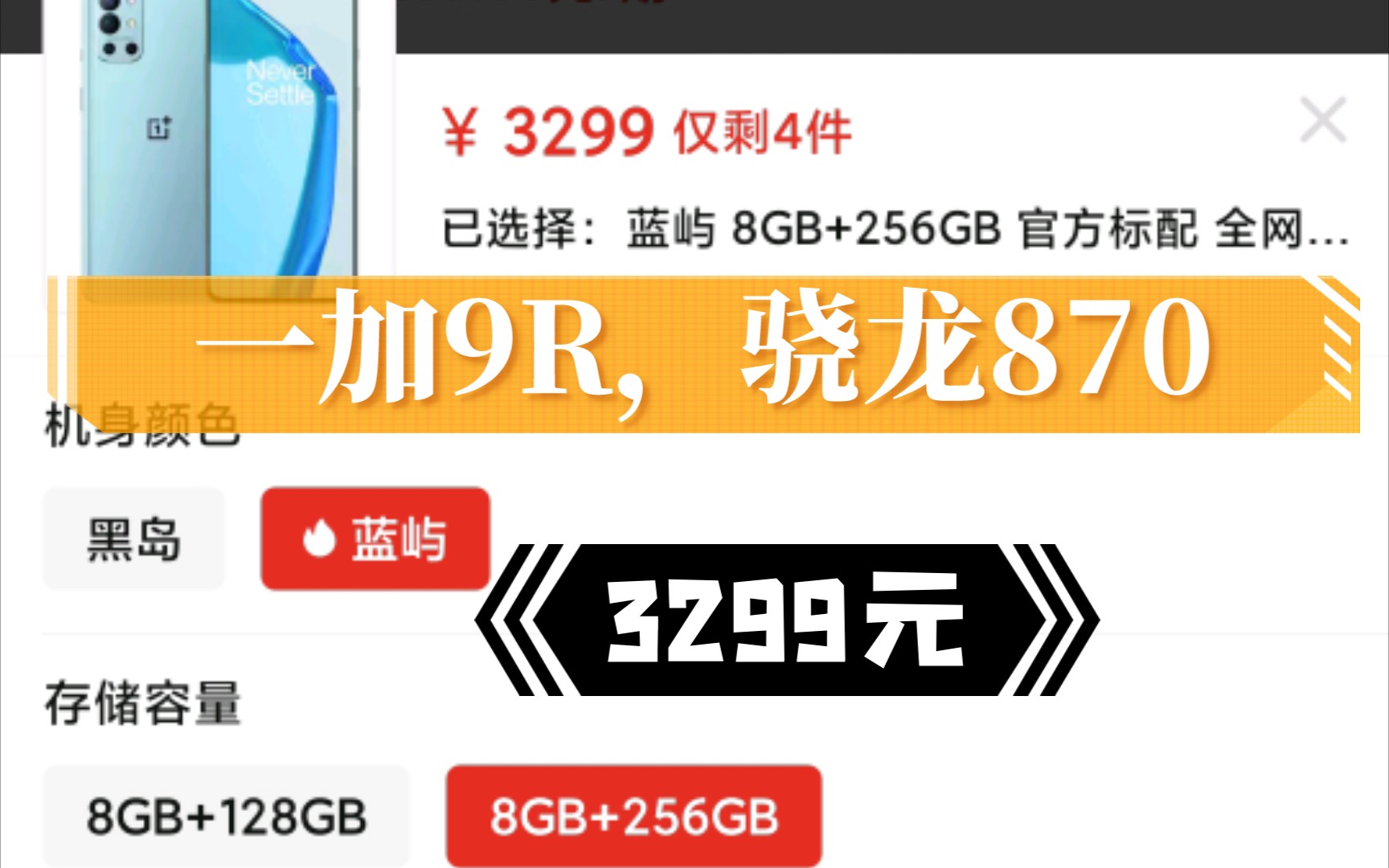 【中配】一加OnePlus 9R 5G骁龙870,三方售价对比哔哩哔哩bilibili