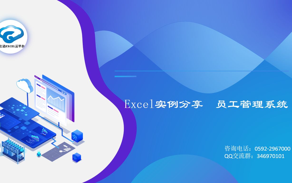 【Excel案例】员工管理系统哔哩哔哩bilibili