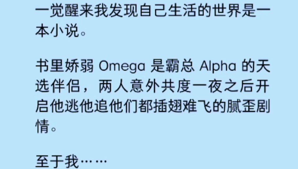 嬌弱omega是霸總alpha的天選伴侶,兩人意外共度一夜之後開啟了膩歪