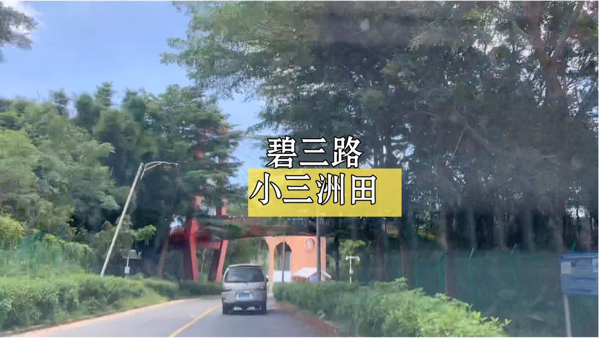 【深圳开车延时摄影】坪山 盐田 碧三路 小三洲田