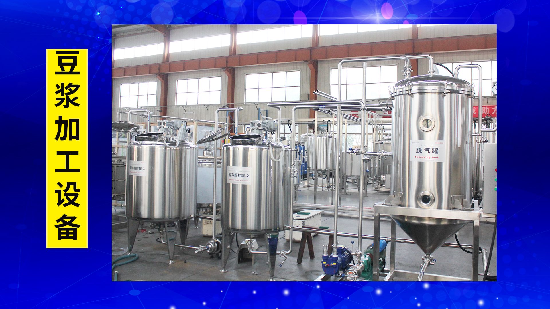 全自动豆浆加工设备 豆浆加工机器 早餐奶加工生产线 全自动豆浆生产