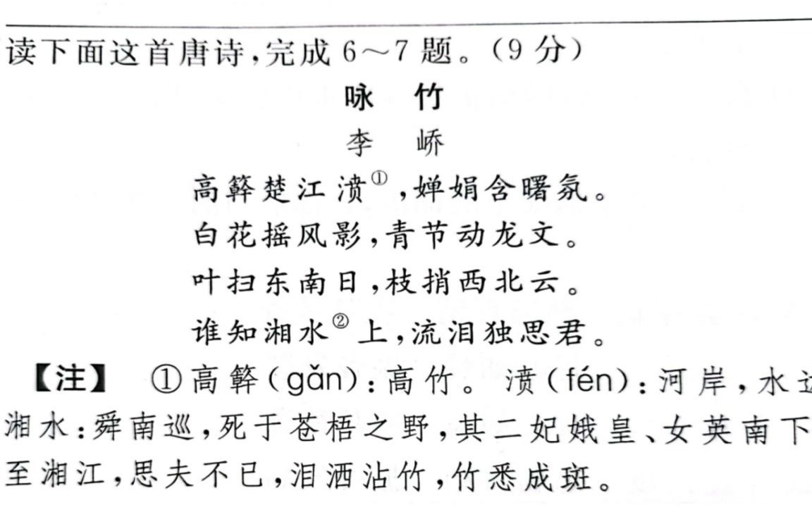 [图]老醉的语文课0309：诗歌鉴赏－李峤《咏竹》