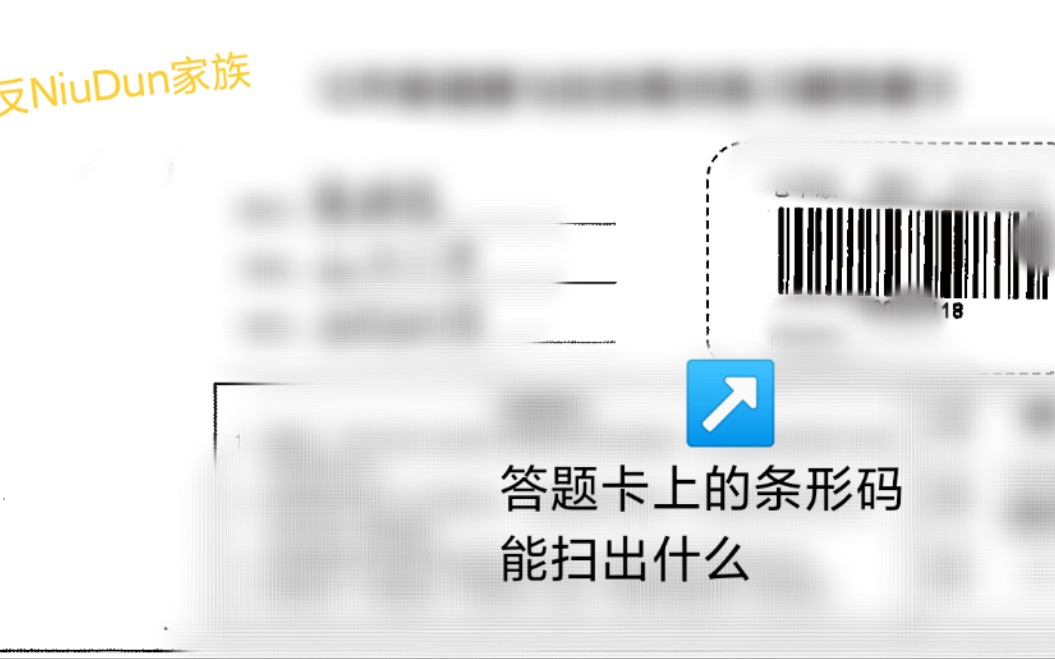[图]答题卡上贴的条形码能扫出什么