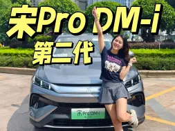 Video herunterladen: 第二代宋Pro DM-i内饰真舒服啊