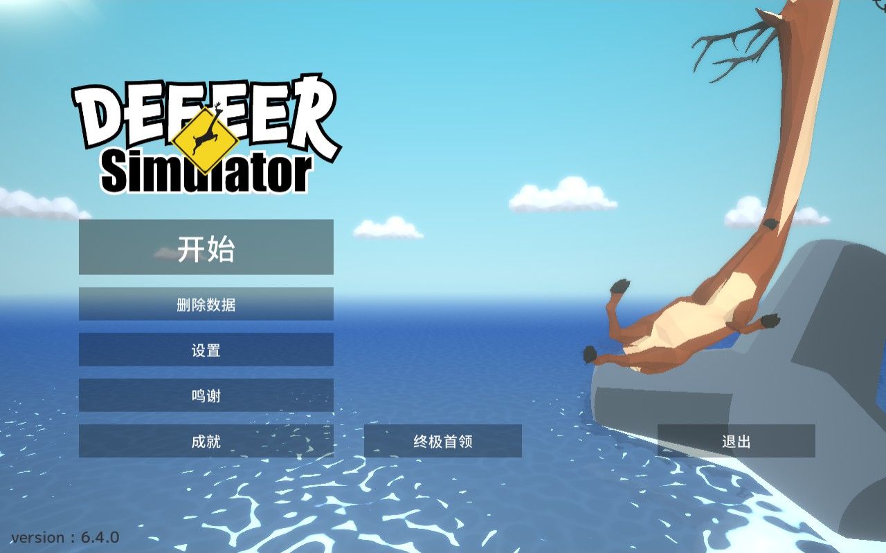 非常普通的鹿PC下载(带DLC)哔哩哔哩bilibili游戏杂谈