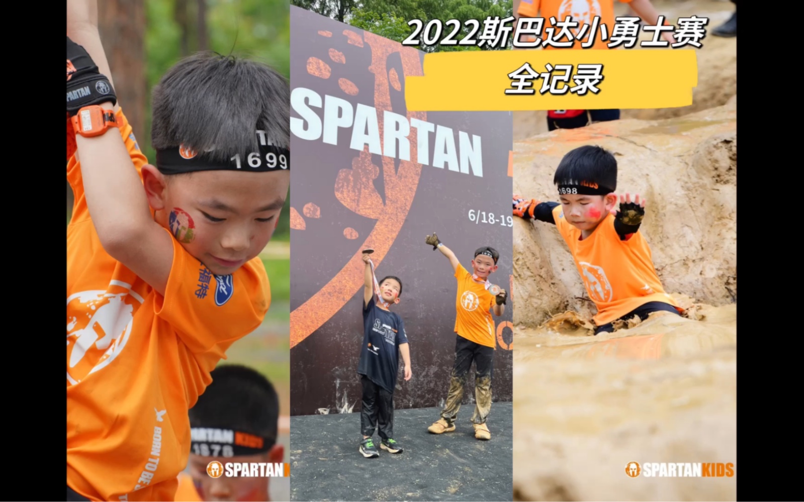 spartan kids 斯巴达勇士儿童赛9493earned, not given !