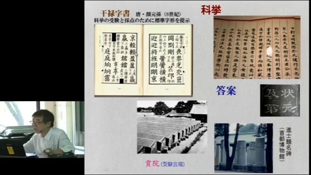 【京都大学公开课】中国文字文化论 14集全(9)儒学与汉字哔哩哔哩bilibili