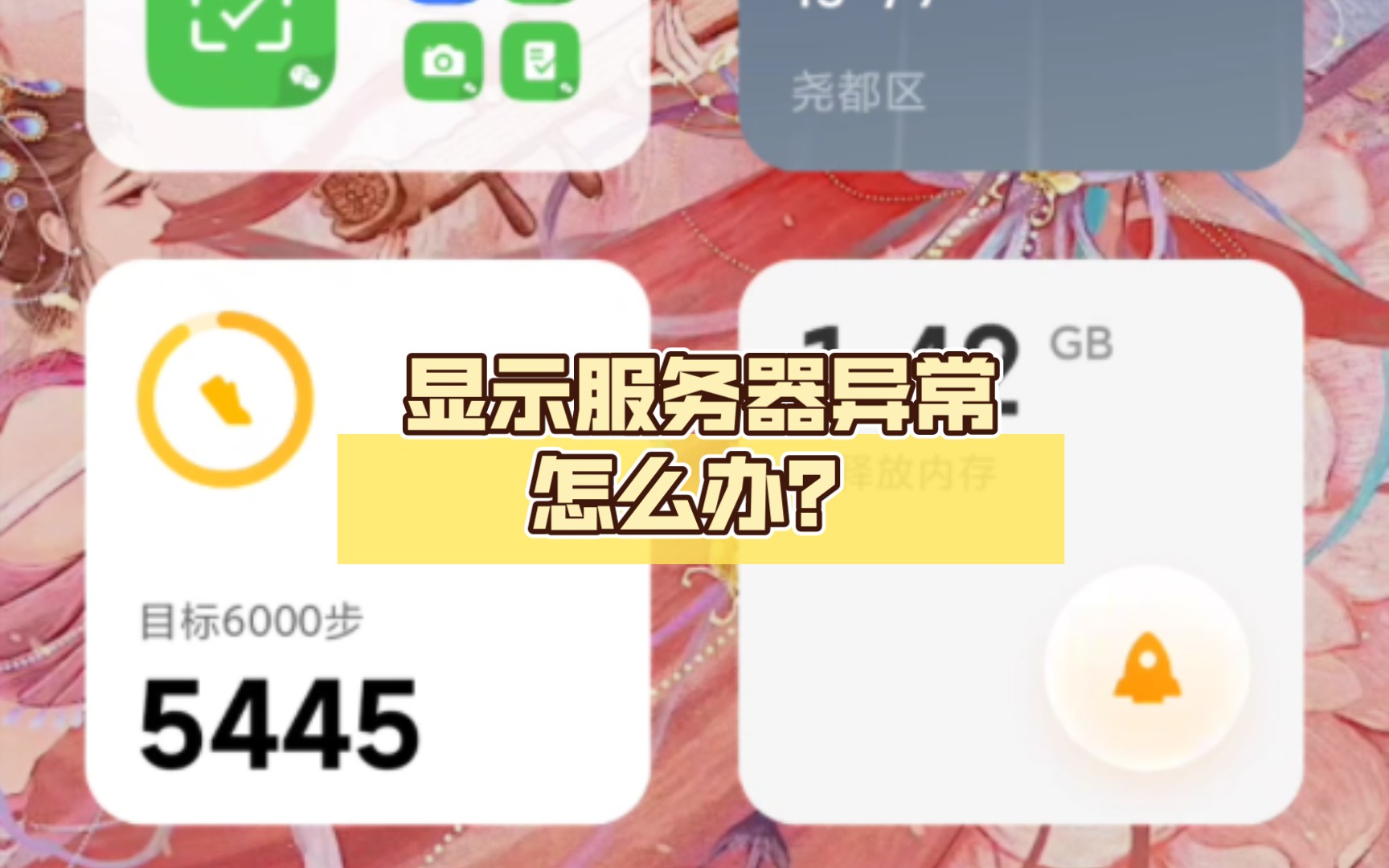 【以闪亮之名】显示服务器异常怎么办?