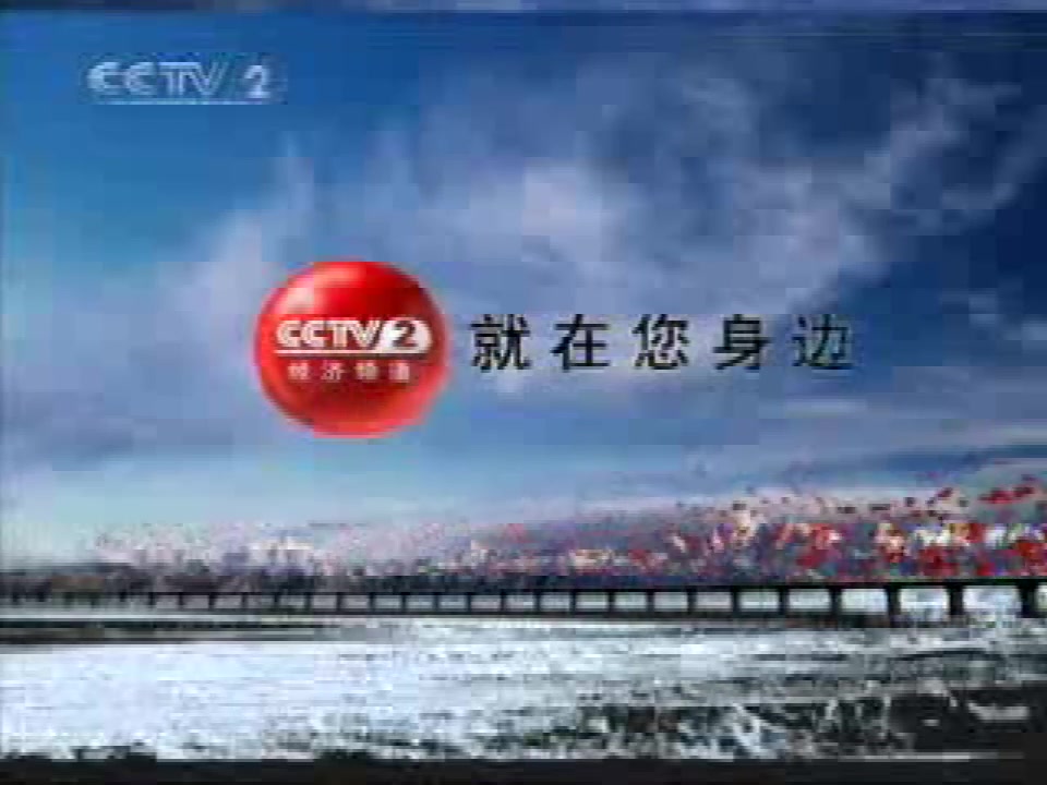 2007年10月CCTV2《对话》栏目中间广告选集哔哩哔哩bilibili