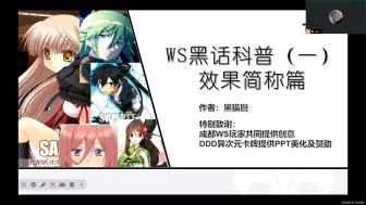 Download Video: WS黑白双翼效果简称科普（一）