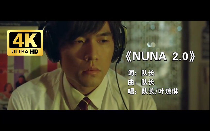 [图]《NUNA2.0》在这个暗流涌动的时代，不能被李易峰打败，愿你依然还相信爱情