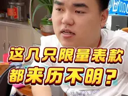 Descargar video: 美女替男友卖表，居然每支都是限量款！？