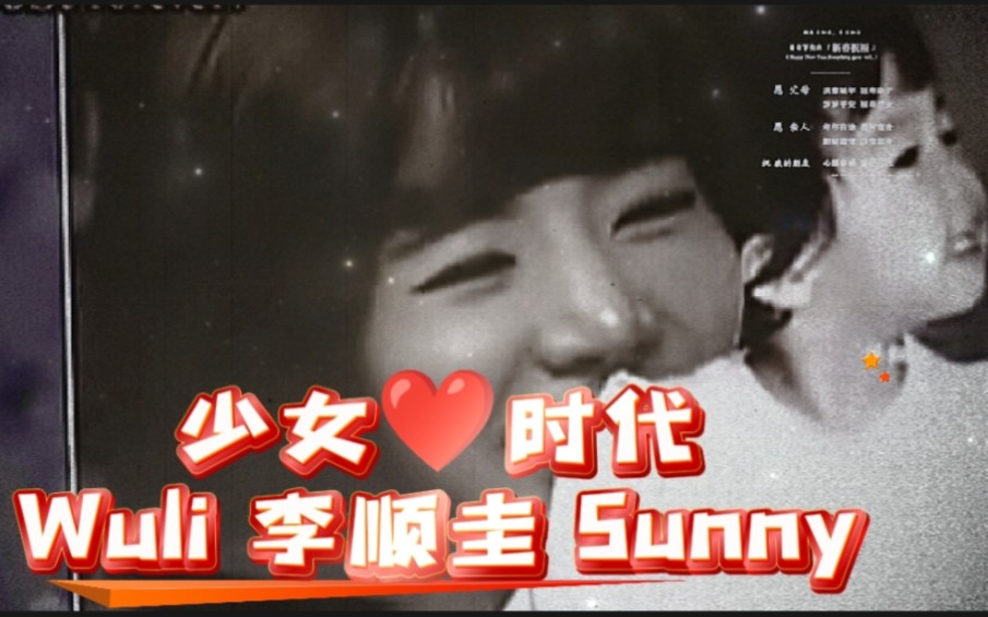 小时候的女帝之74283是wuli顺圭啊#热门 #少女时代#李顺圭#jessica#林