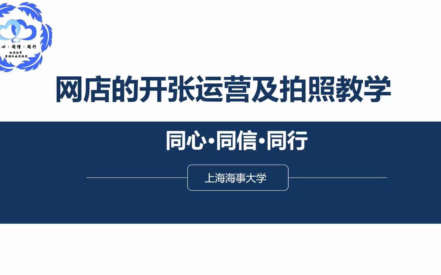 【知识下乡系列讲座】网店的开张运营及拍照教学哔哩哔哩bilibili