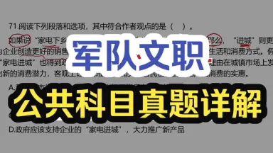 文职考试真题-哔哩哔哩_Bilibili